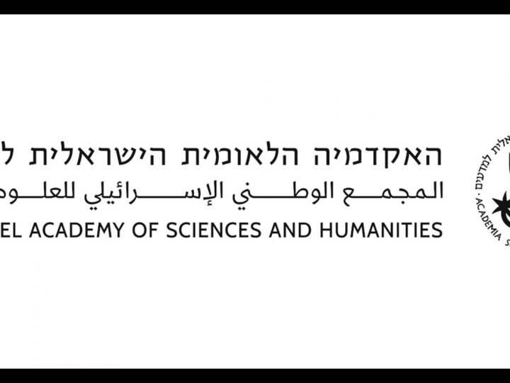 The Israel Academy of Sciences and Humanities elects ten new members
